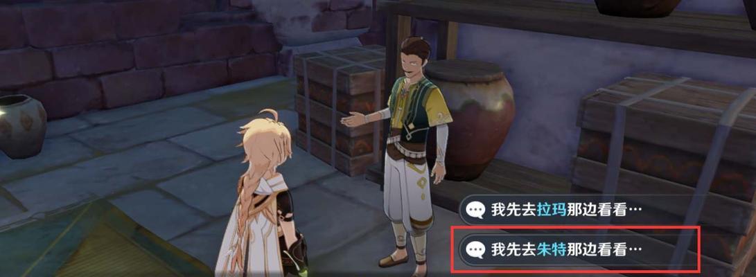 《原神》游戏攻略：如何完成与宝箱主人的会谈成就