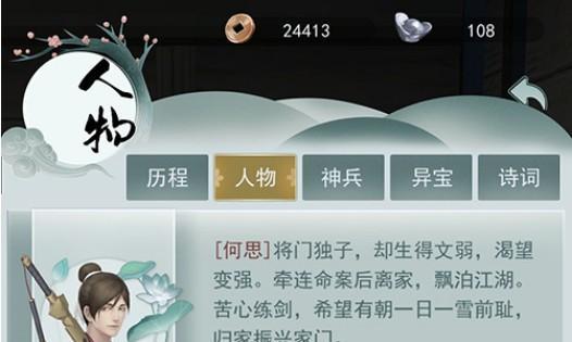 江湖悠悠礼物攻略：如何提升楚万卷好感度？