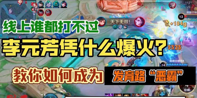 玩转李元芳的铭文出装攻略（全方位教你如何搭配铭文和装备，成为无敌的李元芳）
