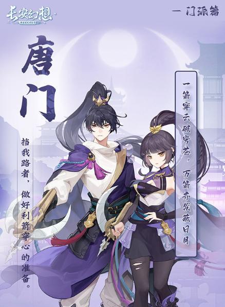 《长安幻想》唐门攻略（从新手到高手，全方位教你玩转唐门！）