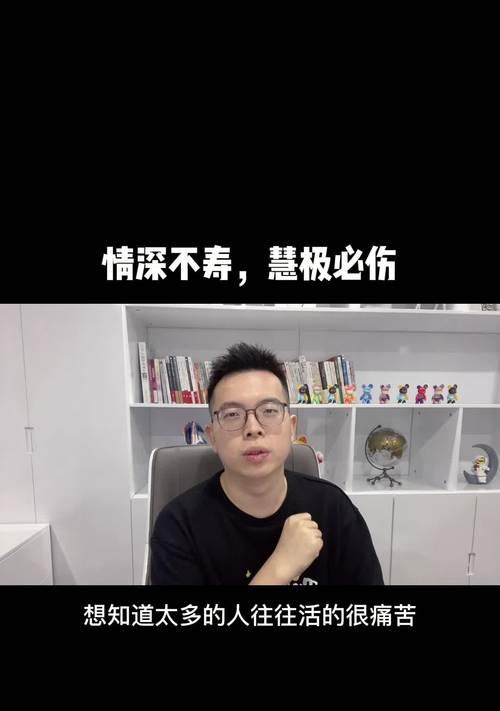 以情深不寿游戏攻略（打破游戏束缚，与爱同行）