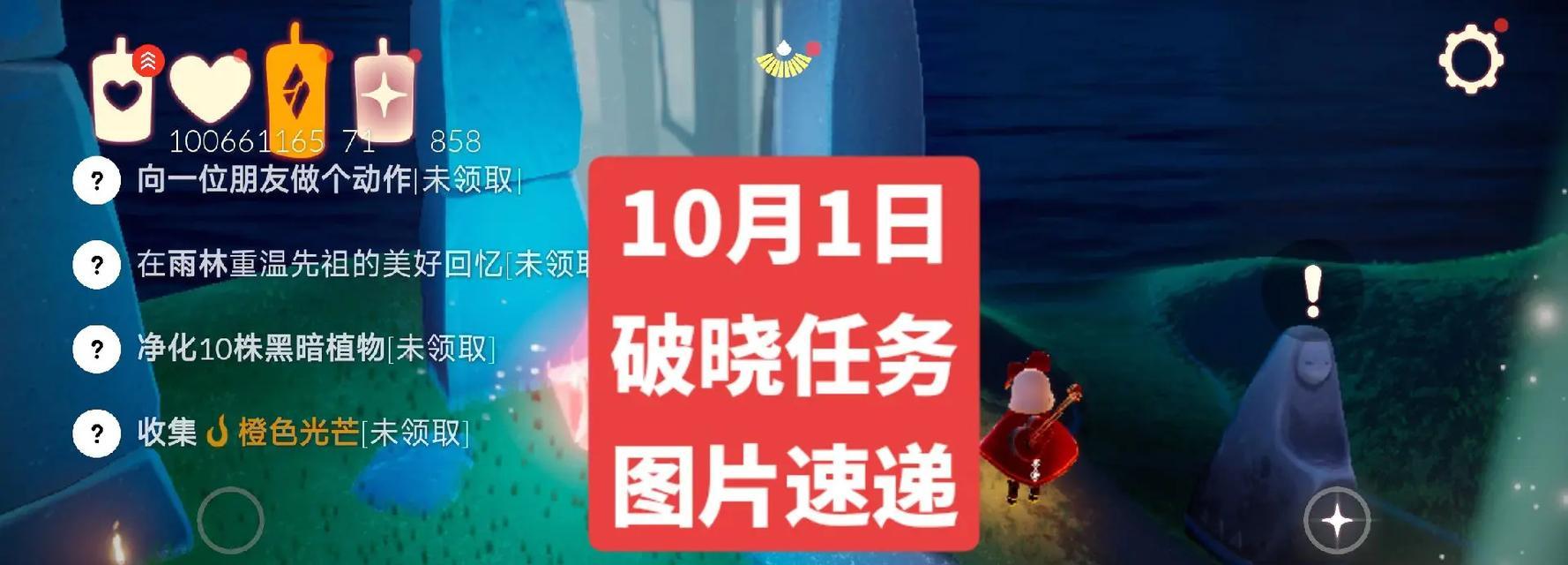 《光遇》8.30每日任务攻略（如何完成2022）