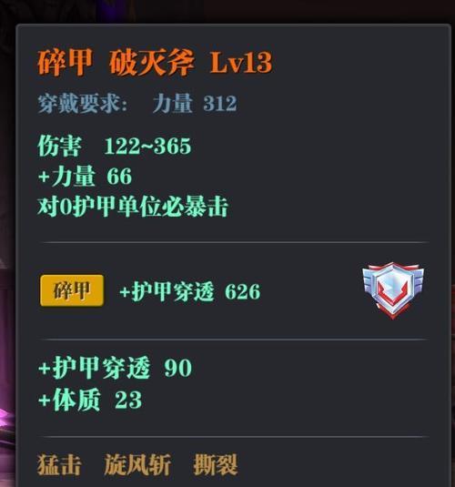 魔渊之刃蛮神力盾玩法攻略（以魔盘搭配打造最强防御）