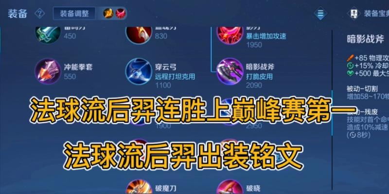 后羿最强出装攻略！（全面解析后羿装备选择与技巧，助你成为战场上的射击之王）