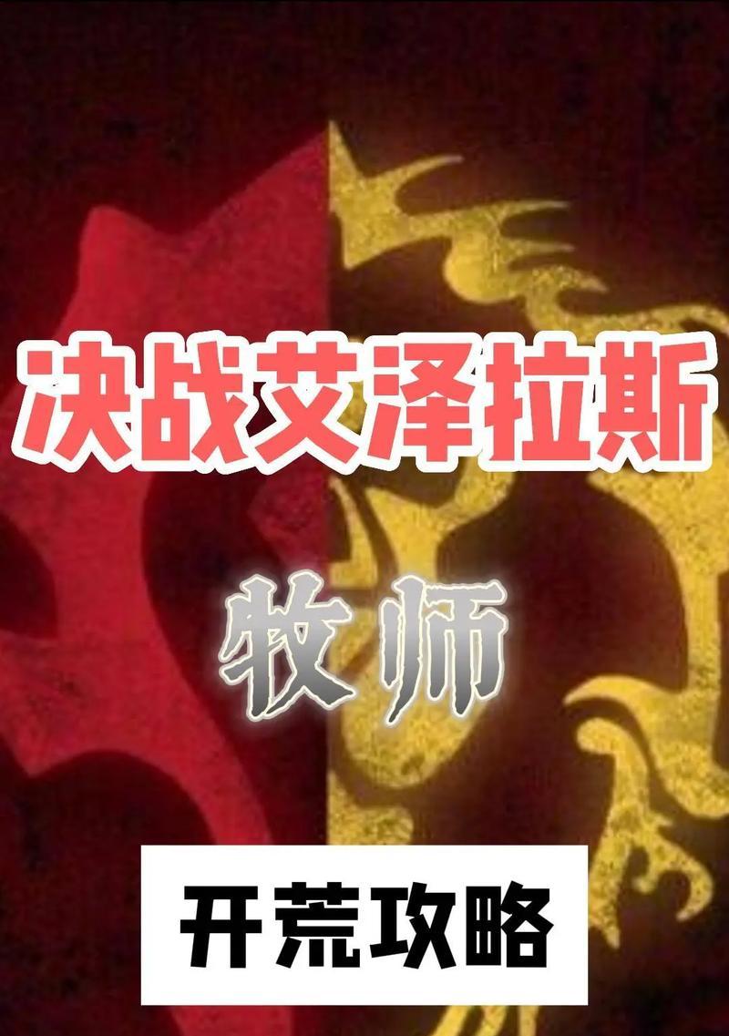 《风暴女神牧师技能加点攻略》（掌握技能加点的关键，打造最强牧师！）
