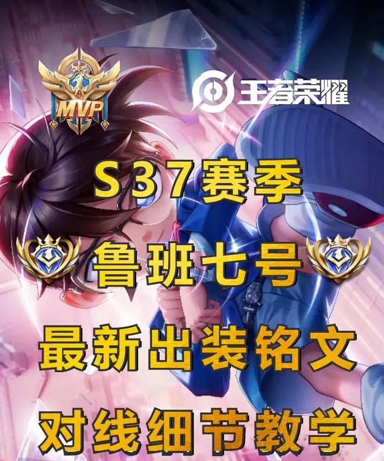 全新鲁班X铭文出装攻略（铸造电光，震慑对手，征服战场）