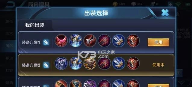 刘备最强出装玩法攻略（剑指三国霸主，刘备出装之道解析）