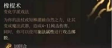 《德鲁伊2技能特征选择攻略》（通过合理技能选择提升游戏效率）