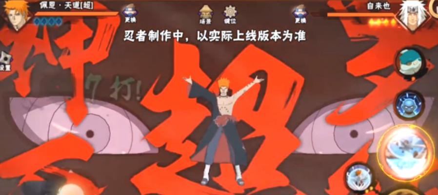 天道佩恩技能机制攻略（掌握佩恩技能，成为强大忍者！）