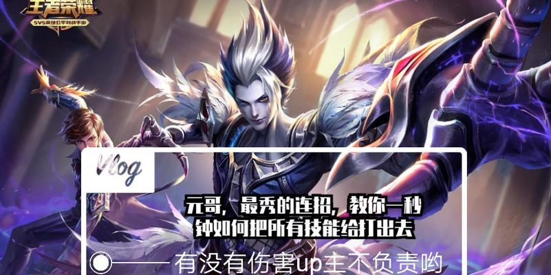 《掌握元歌技能先后攻略，成就巅峰战力》（通过技能释放顺序提升元歌的战斗力，从新手到高手！）