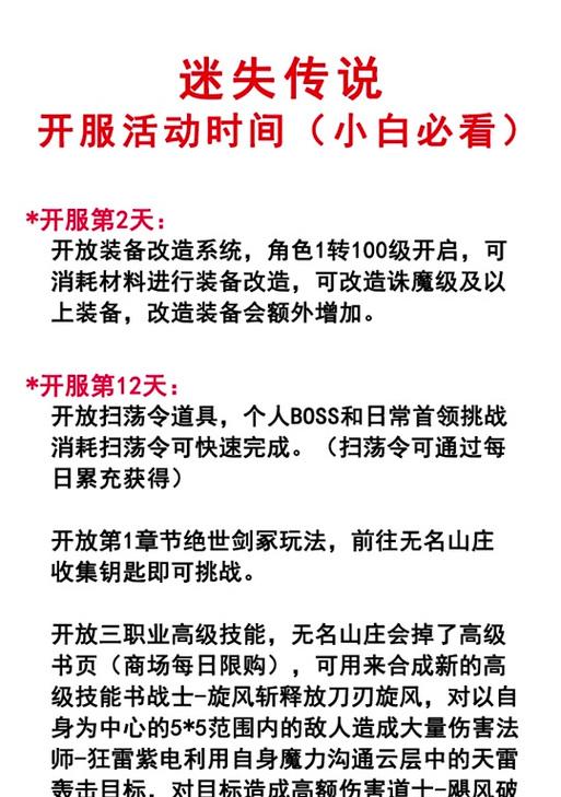 迷失传说技能升级攻略（掌握技能升级的关键，成为最强战士！）