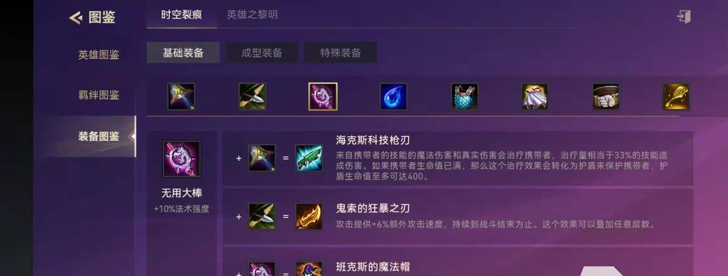 传奇法师出装攻略（打造无敌魔法师，装备关键要点一网打尽！）