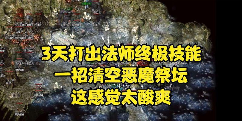 传奇3法师技能任务攻略（成为真正的法师大师，掌握技能的诀窍）