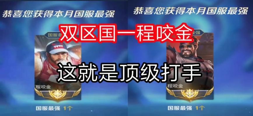 2022程咬金出装攻略（打造无敌咬金，主宰战场，掌握关键装备！）