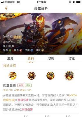 孙悟空最强出装和铭文攻略（挑战峡谷之巅，掌握孙悟空的终极奥义！）