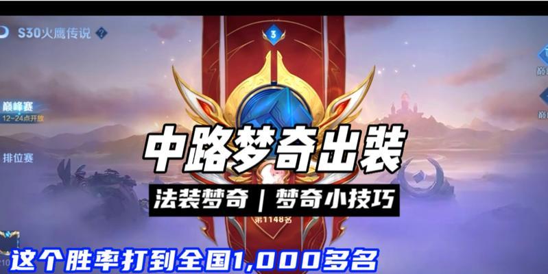 梦奇国服出装思路攻略（突破战场的关键—梦奇国服出装攻略）