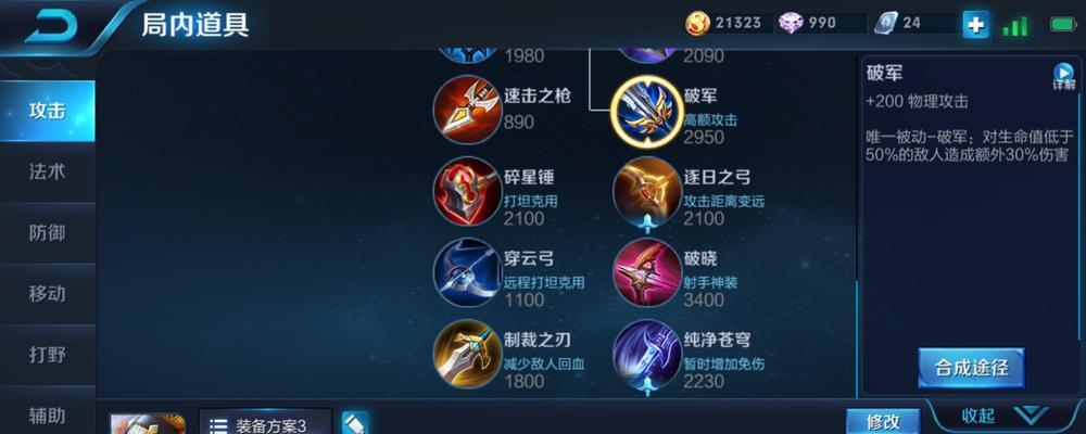 阿轲出装方式攻略-战无不胜的暗夜刺客（深入探讨阿轲的出装策略，助您在战场上如鱼得水）