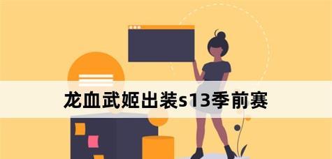 飓风九头蛇出装攻略（探索飓风九头蛇的最佳属性和搭配，玩转游戏战场）