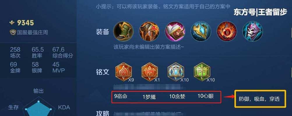 庄周新手打法出装攻略（带你掌握庄周，玩转王者峡谷！）