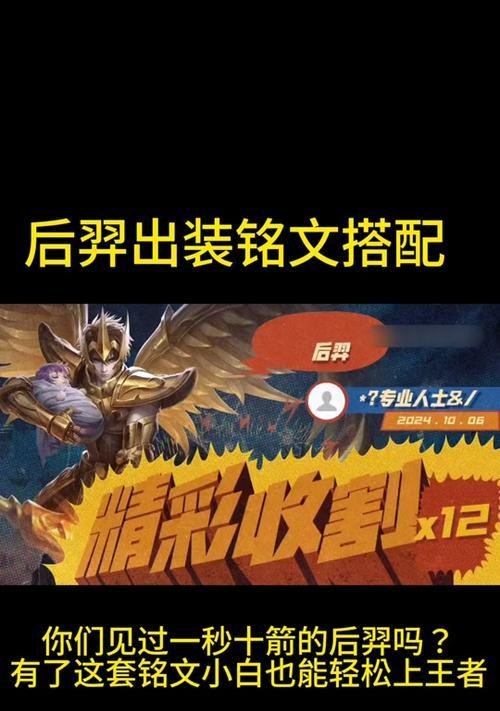 《狂暴巨兽后羿出装攻略》（打造强力后羿装备，席卷战场！）