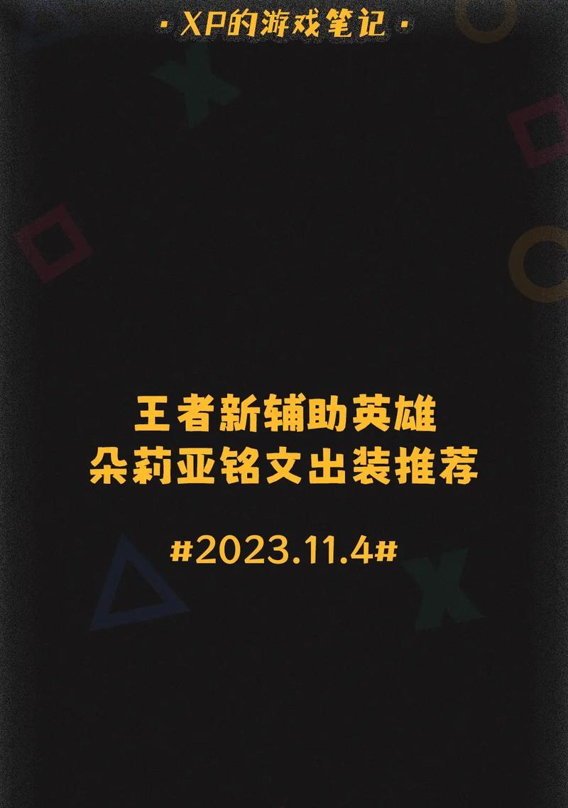 《萌妃瑶瑶出装攻略，助你在游戏中战无不胜》（解析瑶瑶的最佳出装搭配，让你成为游戏中的统治者）