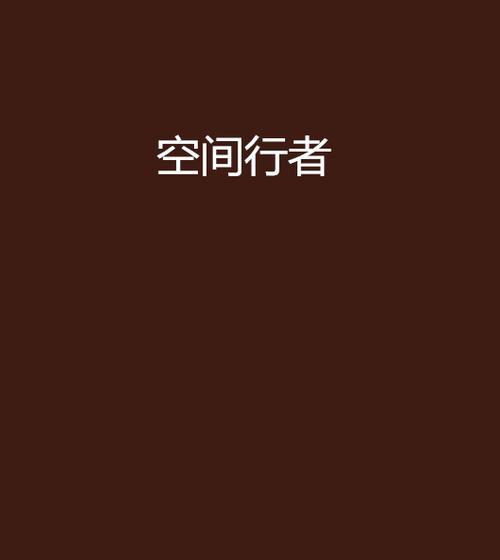 《奇迹行者出装攻略大全》（全面解析奇迹行者出装策略，帮你成为顶尖玩家）