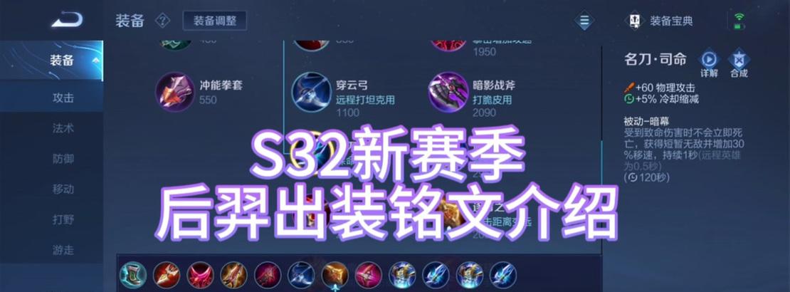 《王者荣耀-以后羿皮肤铭文出装攻略》（狙击神射手的完美组合，让你成为游戏中的无敌射手！）
