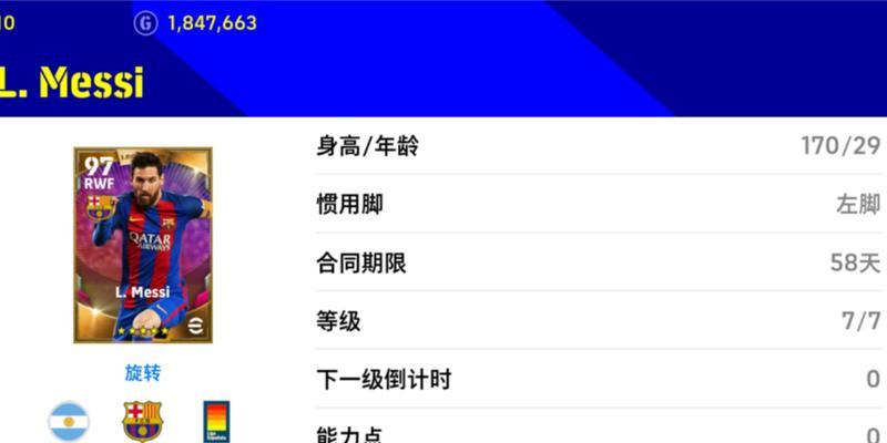 传奇梅西技能搭配攻略（揭秘梅西最强技能组合，助你登顶足坛巅峰）