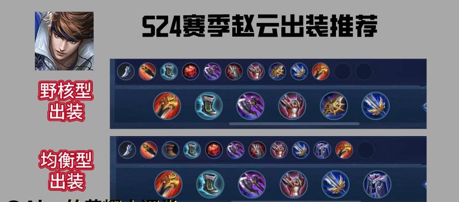 王者荣耀国服赵云出装攻略（完美操控赵云，称霸战场）