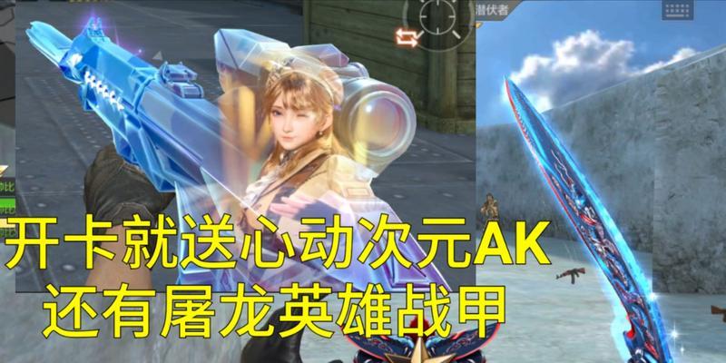 《全面攻略CFAK手游，助你成为绝地求生高手》（掌握绝技，畅玩绝地求生，细节决定胜负，赢在尖刀之上！）