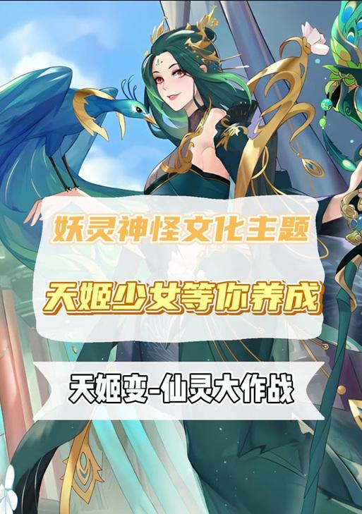 天姬手游攻略（揭秘天姬手游攻略，助你称霸天下）