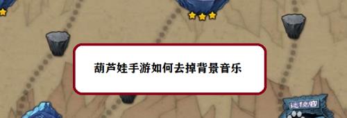 四川方言版葫芦娃手游攻略（玩转川味葫芦娃，畅快战斗一夏！）