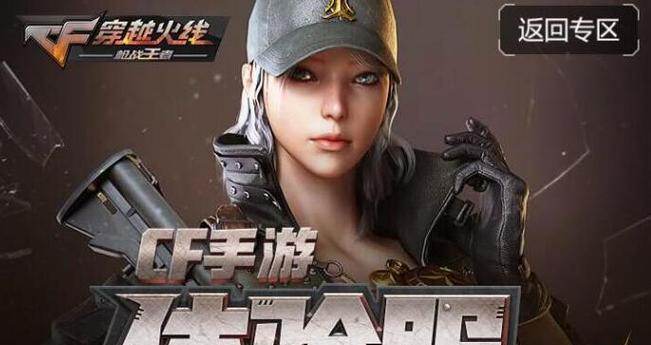 《穿越火线试炼攻略——无尽冒险，战无止境！》（打通试炼关卡攻略，提升战力必备。）