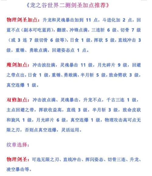 龙之谷手游加点攻略（最新加点技巧大揭秘，让你在战斗中更胜一筹！）