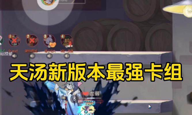 猫和老鼠手游抽天王攻略（掌握关键攻略，让你在游戏中称霸天下）