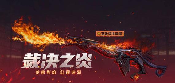 烈火裁决手游攻略（通过策略和合作，成为烈火裁决的冠军）