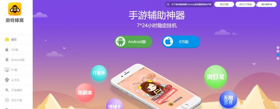 攻略手游的辅助支援全攻略（提供实用的攻略技巧和辅助工具，助你称霸手游世界）