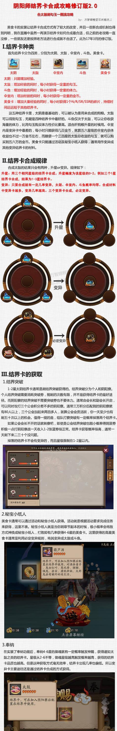 阴阳师手游第一章剧情攻略（解密游戏背后的故事情节，带你开启心灵之旅）
