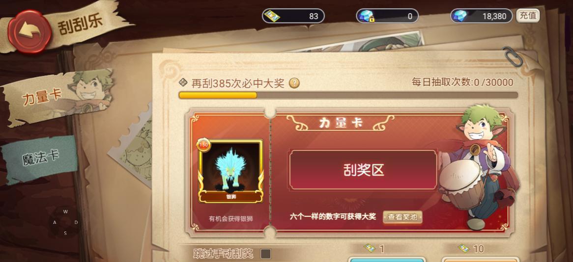 魔力回忆攻略指南（掌握游戏技巧，成为魔力回忆的顶尖玩家！）