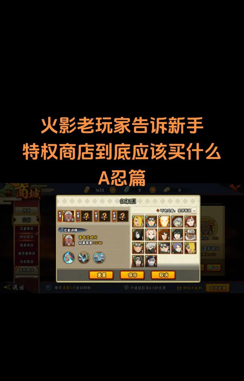 《火影忍者手游新手建号攻略》（玩转火影忍者手游，快速建立强大账号！）
