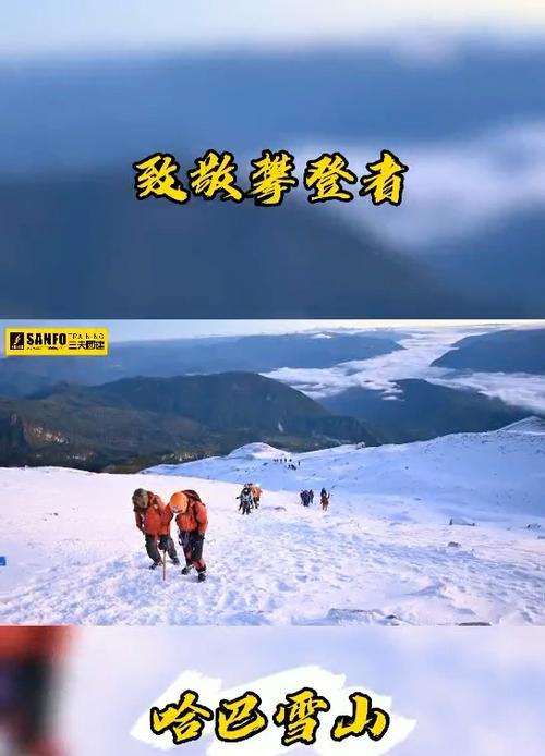 攀登者同款雪山手游攻略（攀登顶峰，体验极致刺激与挑战！）