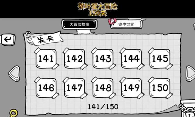 茶叶蛋游戏攻略（探索茶叶蛋游戏中的41个关卡，成为真正的高手！）