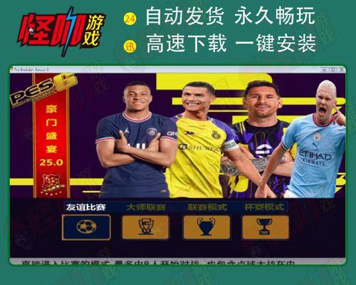 《实况2023游戏攻略大全》——助你成为顶尖的足球经理！（最全面的攻略，揭秘实况2023的背后奥秘！）