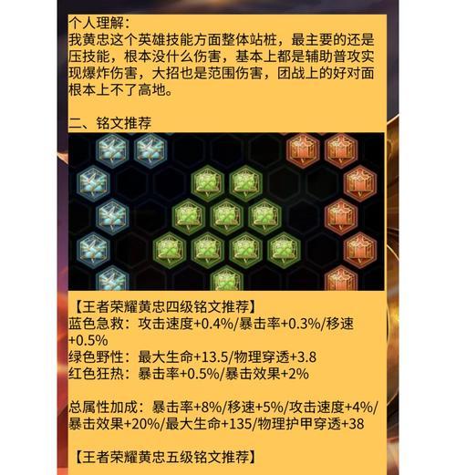 黄忠主播铭文出装攻略（最新黄忠主播铭文出装攻略分享！）