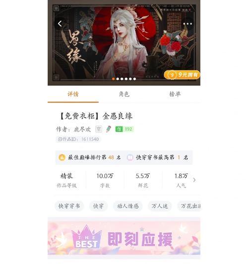 蝶舞时光（揭秘快穿游戏中的浪漫情节与激动人心的剧情）