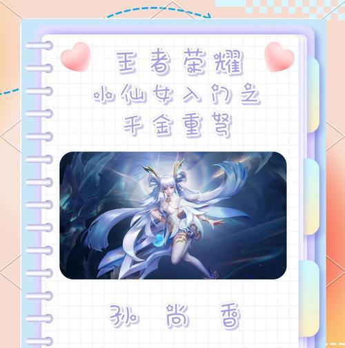 孙尚香攻略（打造无敌射手——孙尚香输出装备全解析）