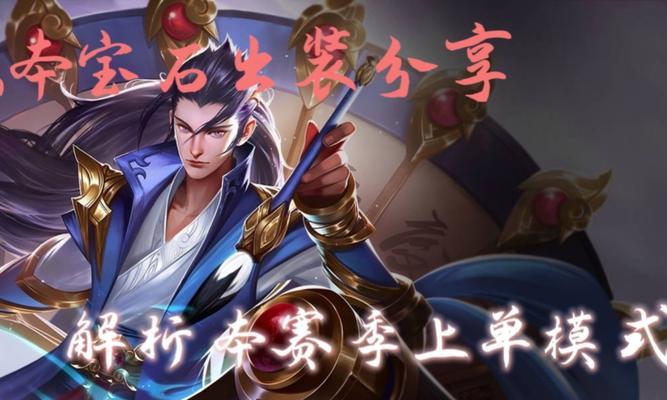 李白出装铭文攻略（打造李白的铭文，享受主动出装的畅爽快感）