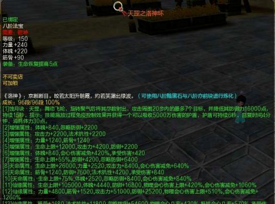 寻仙风麟装备升级攻略（探索风麟装备升级的秘密，提升仙侠之旅的战斗力）