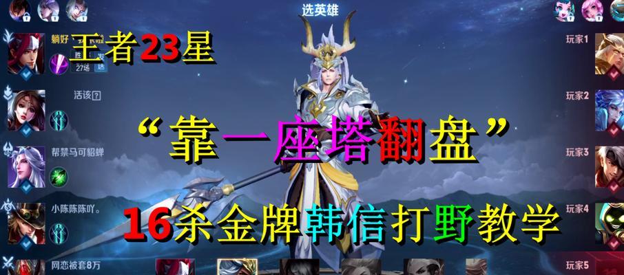 韩信逆风偷塔出装攻略（逆风中，韩信以偷塔为先，轻松逆袭！）