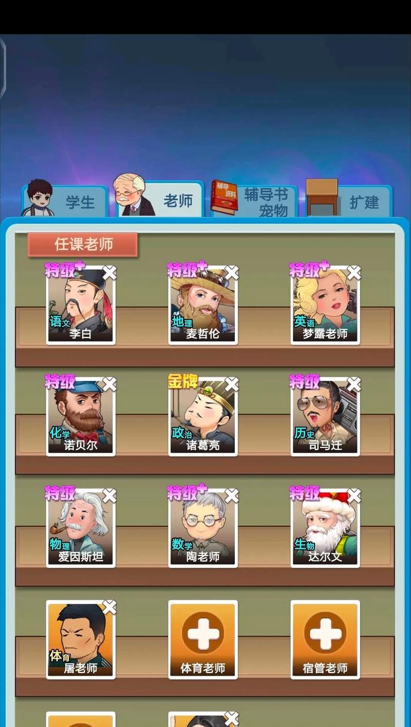 全民学霸游戏攻略大揭秘（助力你成为学习高手的关键技巧与策略）
